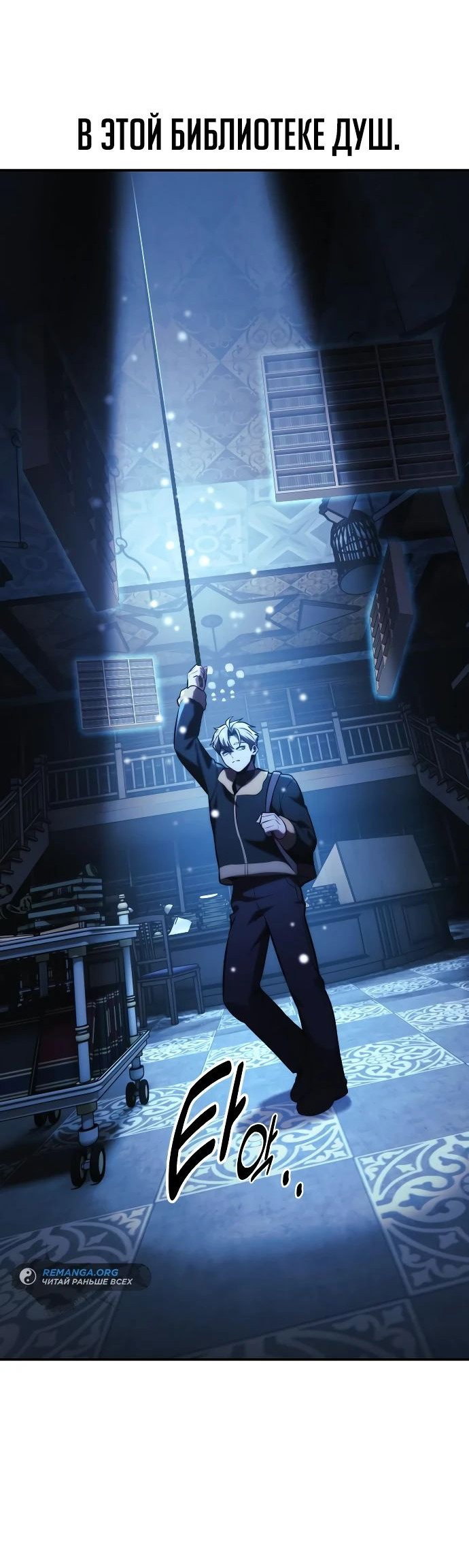 Read Как выжить в академии RU Manga Online