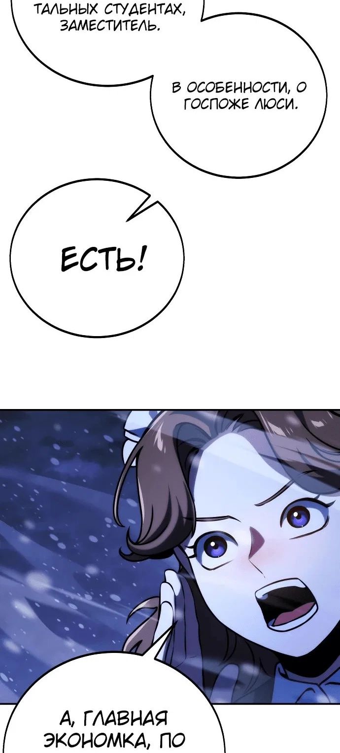 Read Как выжить в академии RU Manga Online