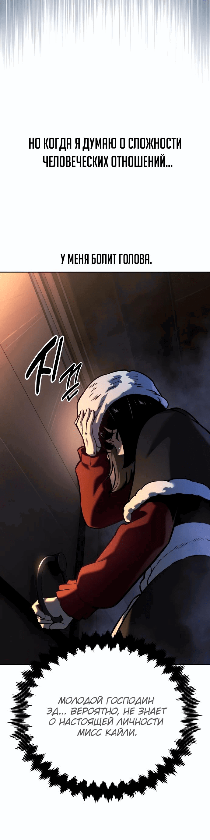 Read Как выжить в академии RU Manga Online