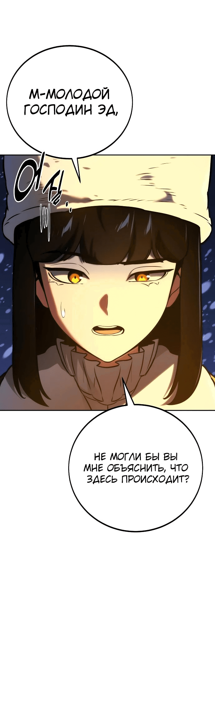 Read Как выжить в академии RU Manga Online