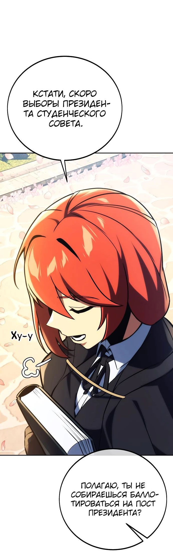Read Как выжить в академии RU Manga Online