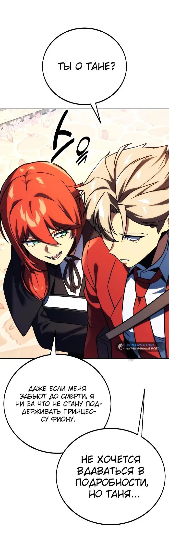 Read Как выжить в академии RU Manga Online