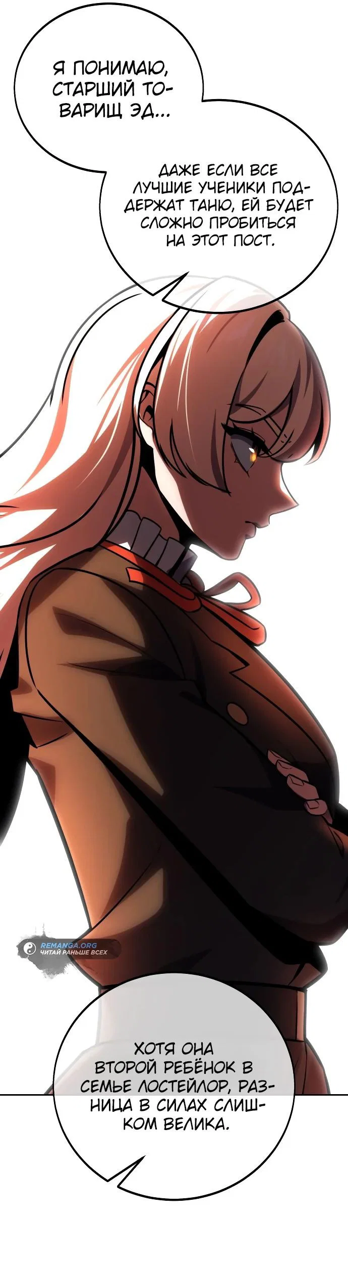 Read Как выжить в академии RU Manga Online