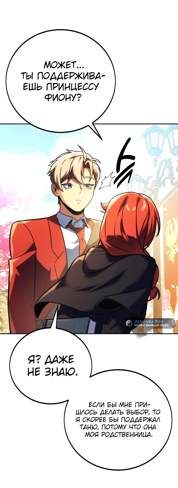 Read Как выжить в академии RU Manga Online