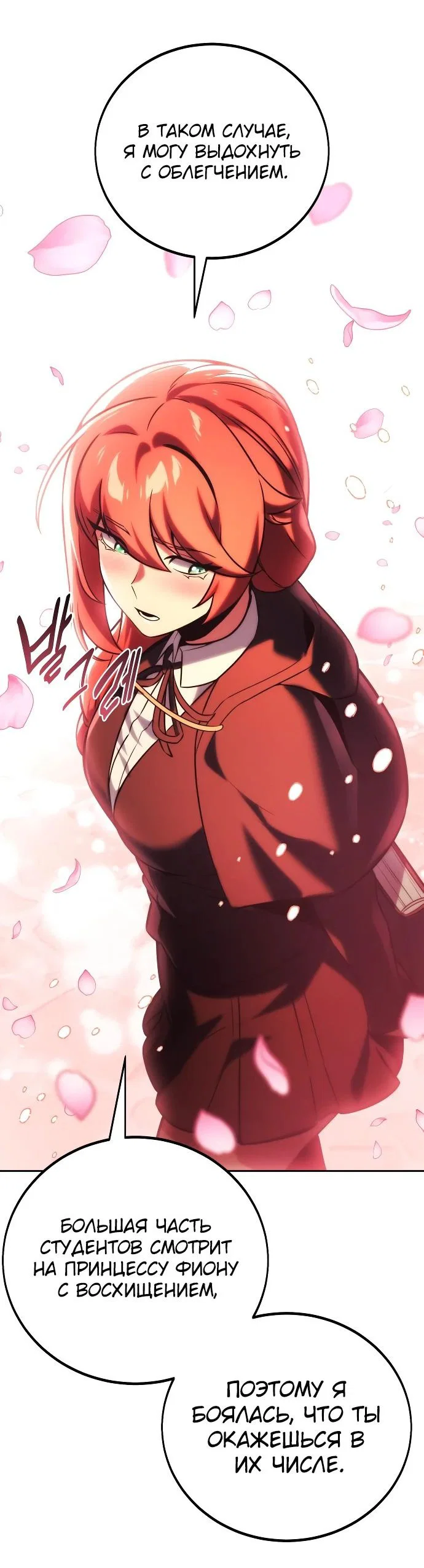 Read Как выжить в академии RU Manga Online