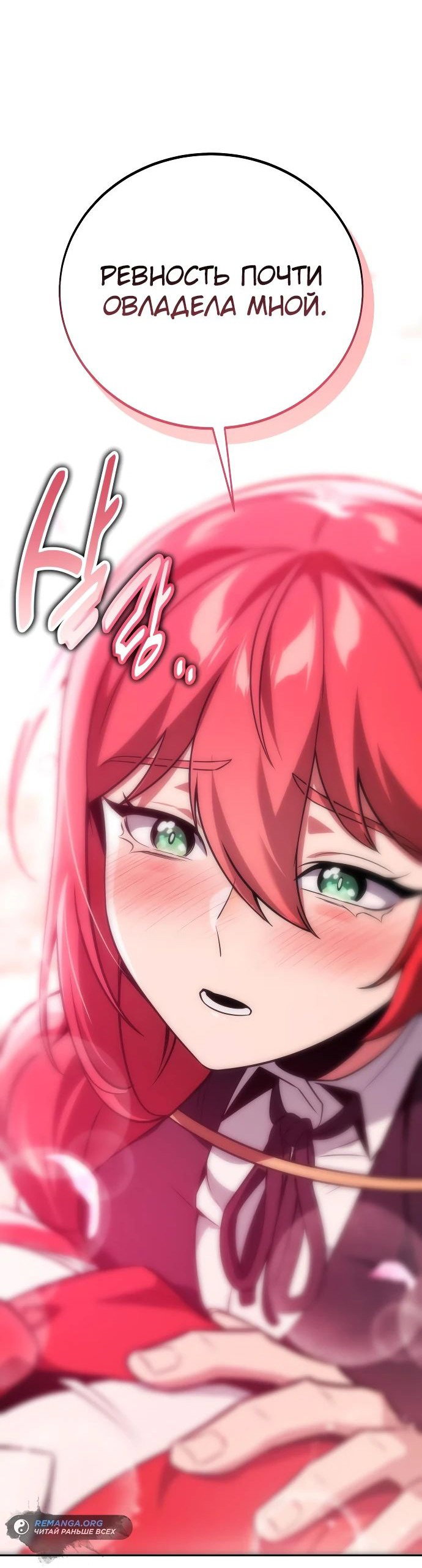 Read Как выжить в академии RU Manga Online