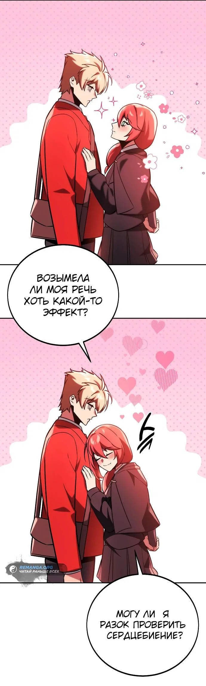 Read Как выжить в академии RU Manga Online