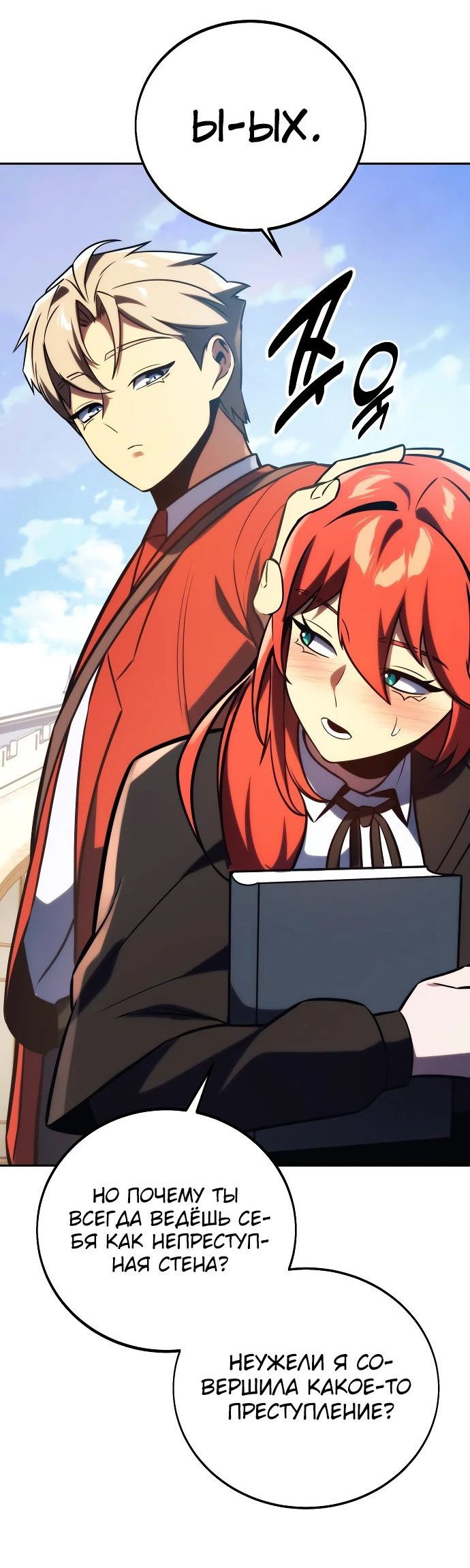 Read Как выжить в академии RU Manga Online