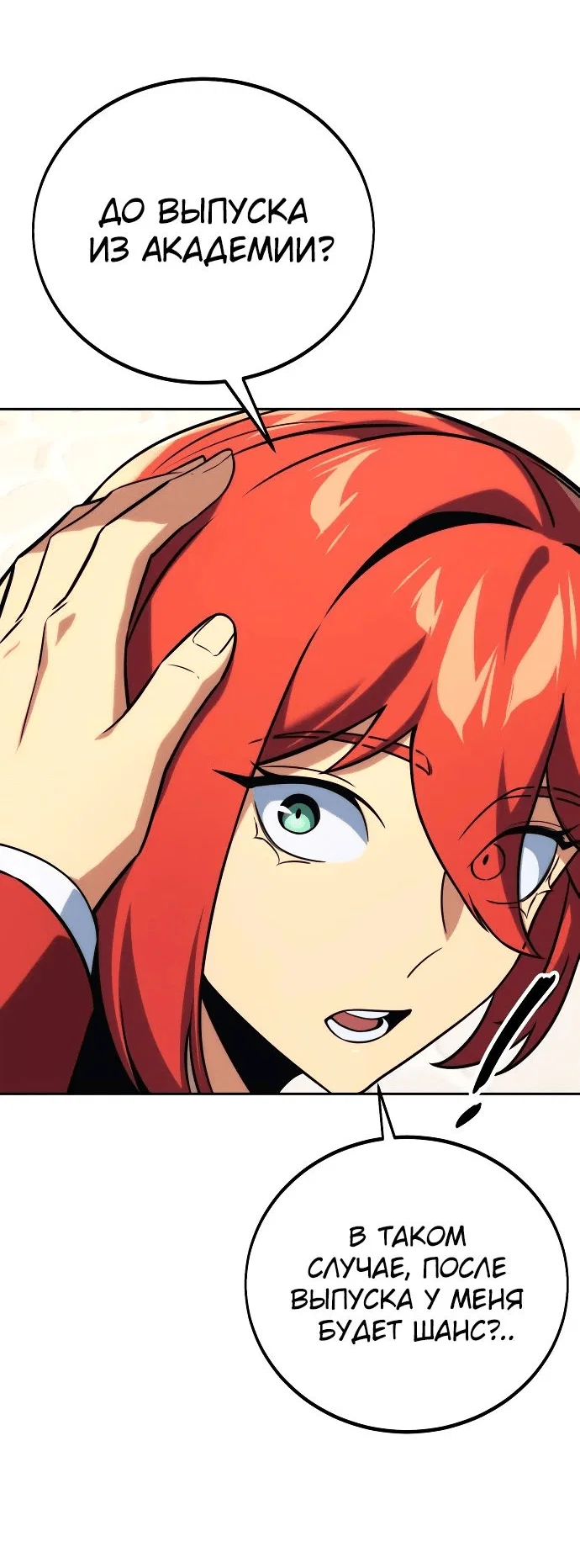 Read Как выжить в академии RU Manga Online