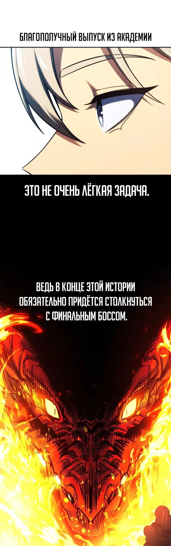 Read Как выжить в академии RU Manga Online