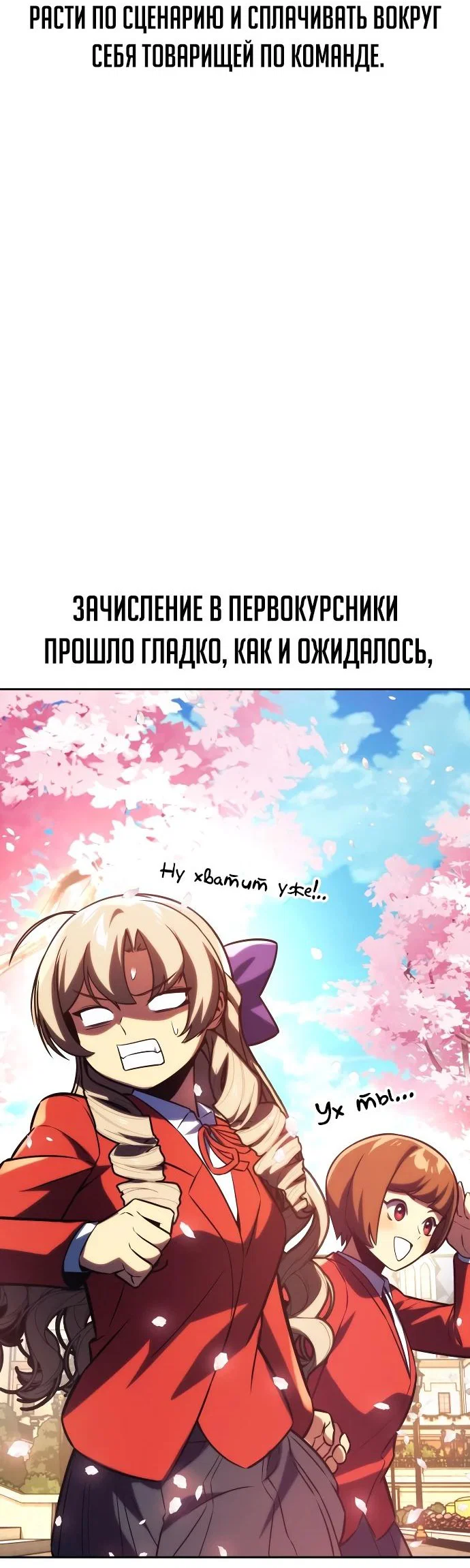 Read Как выжить в академии RU Manga Online