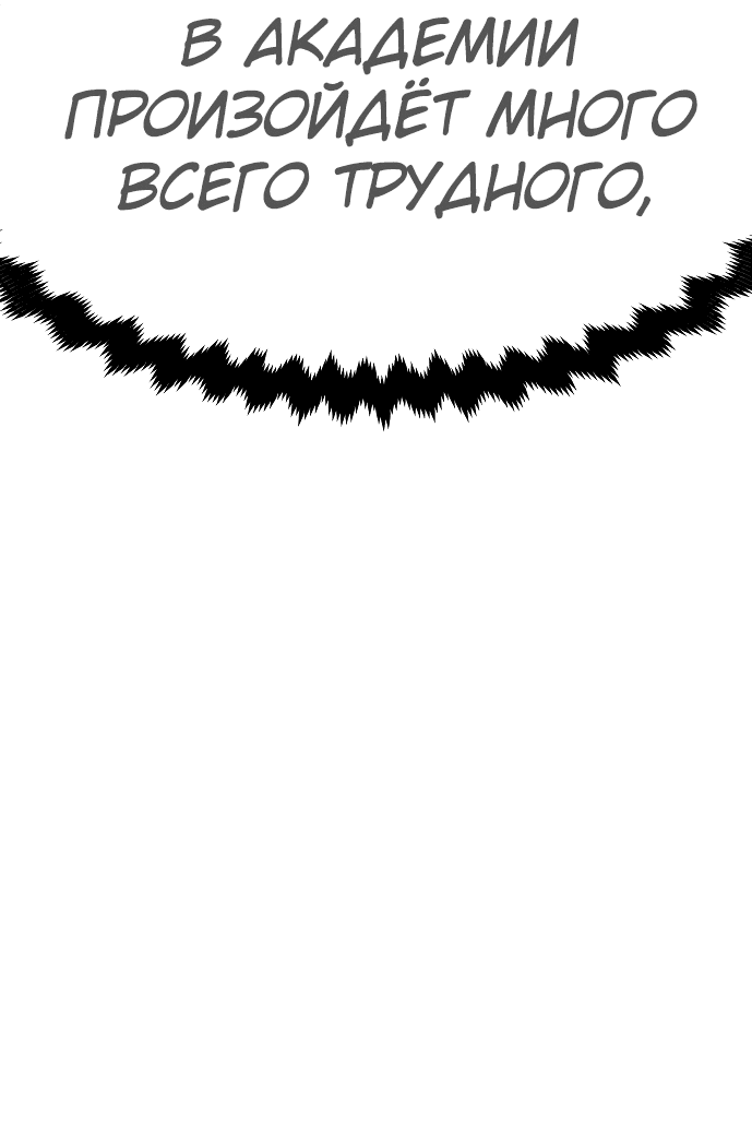Read Как выжить в академии RU Manga Online