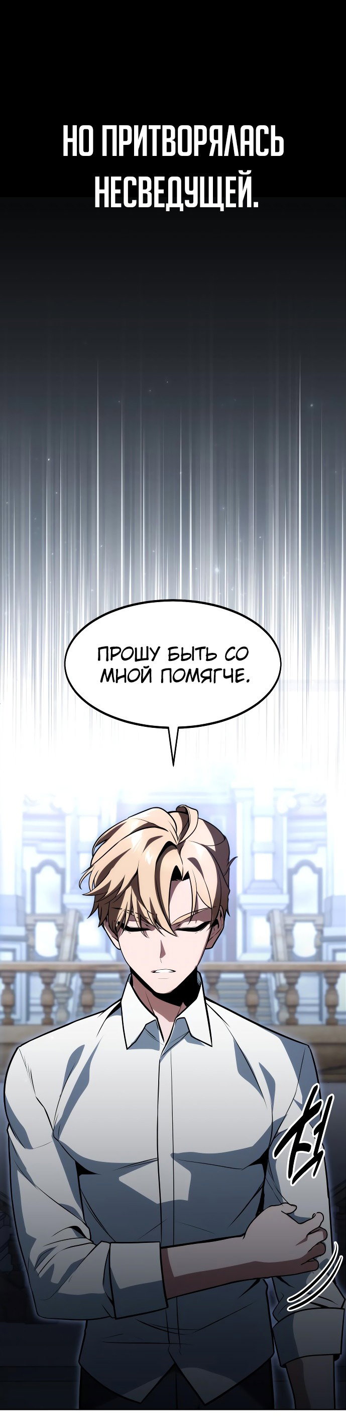 Read Как выжить в академии RU Manga Online