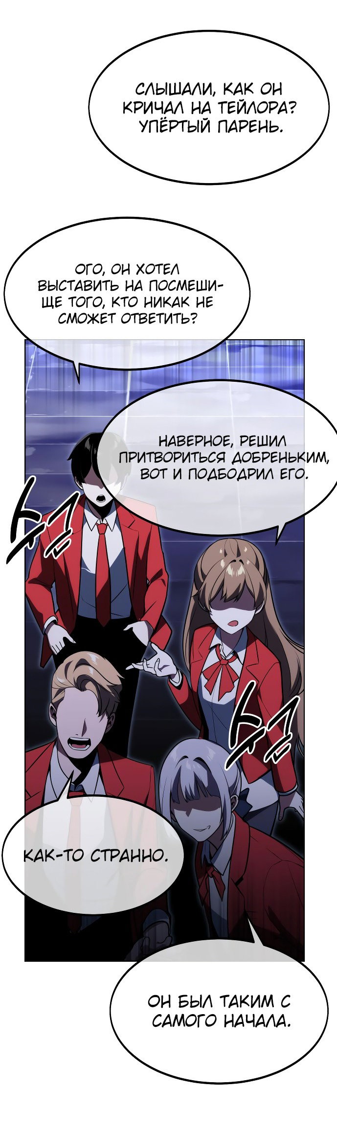 Read Как выжить в академии RU Manga Online