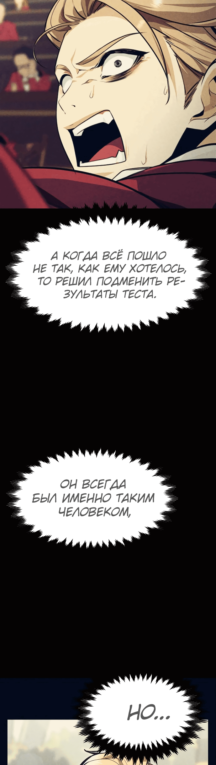 Read Как выжить в академии RU Manga Online