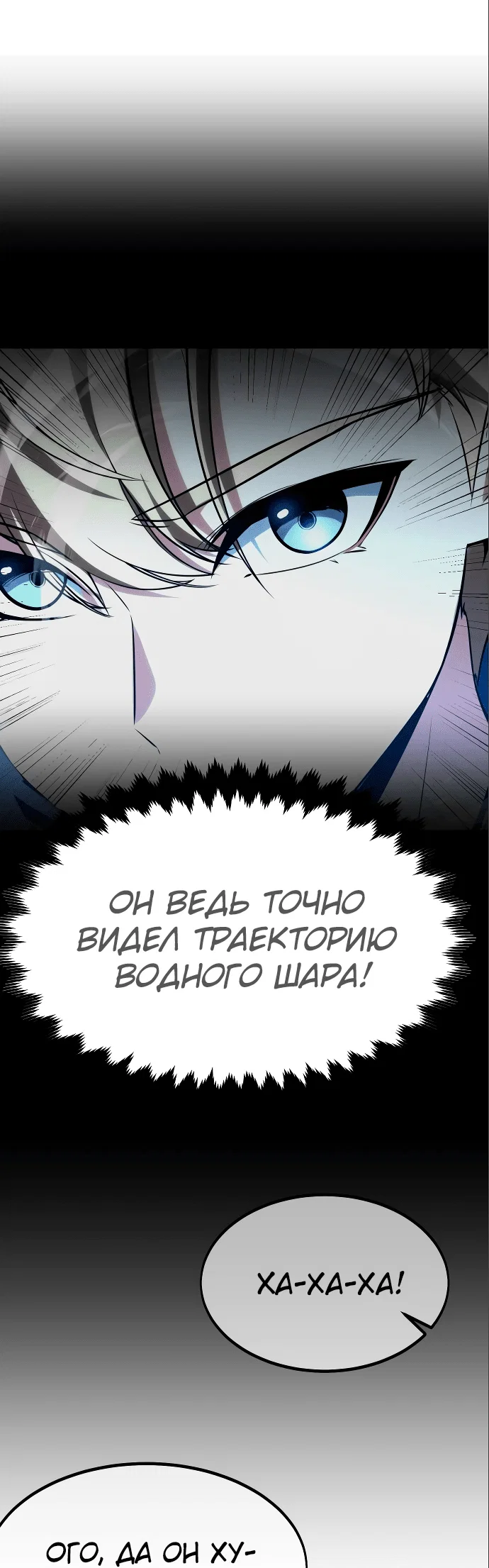 Read Как выжить в академии RU Manga Online