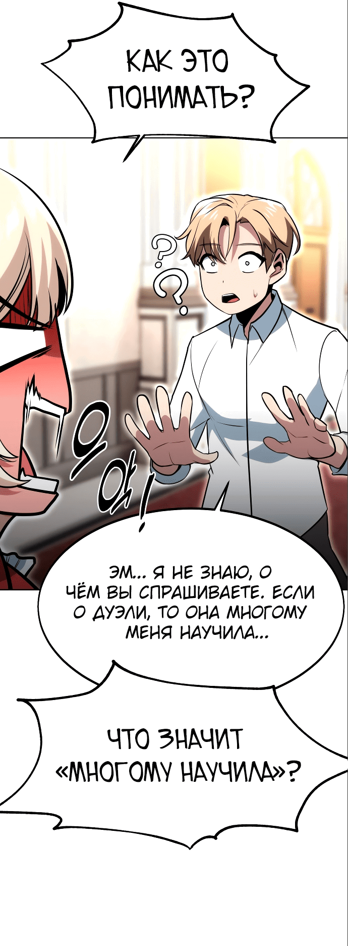 Read Как выжить в академии RU Manga Online