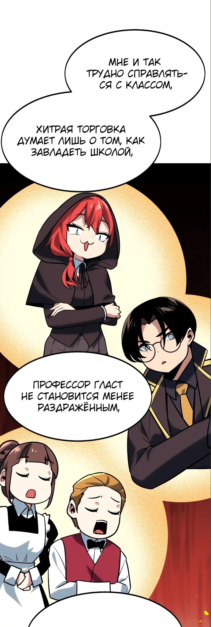 Read Как выжить в академии RU Manga Online