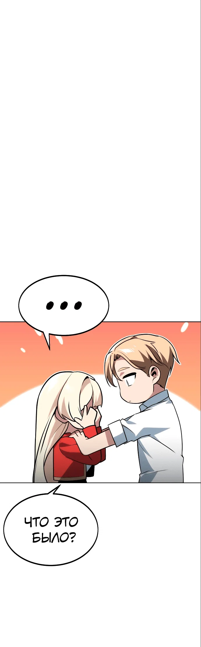 Read Как выжить в академии RU Manga Online