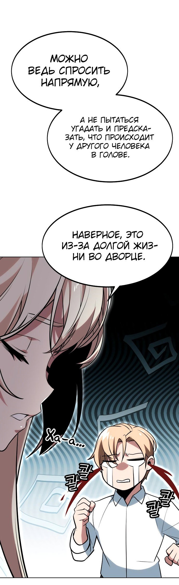 Read Как выжить в академии RU Manga Online