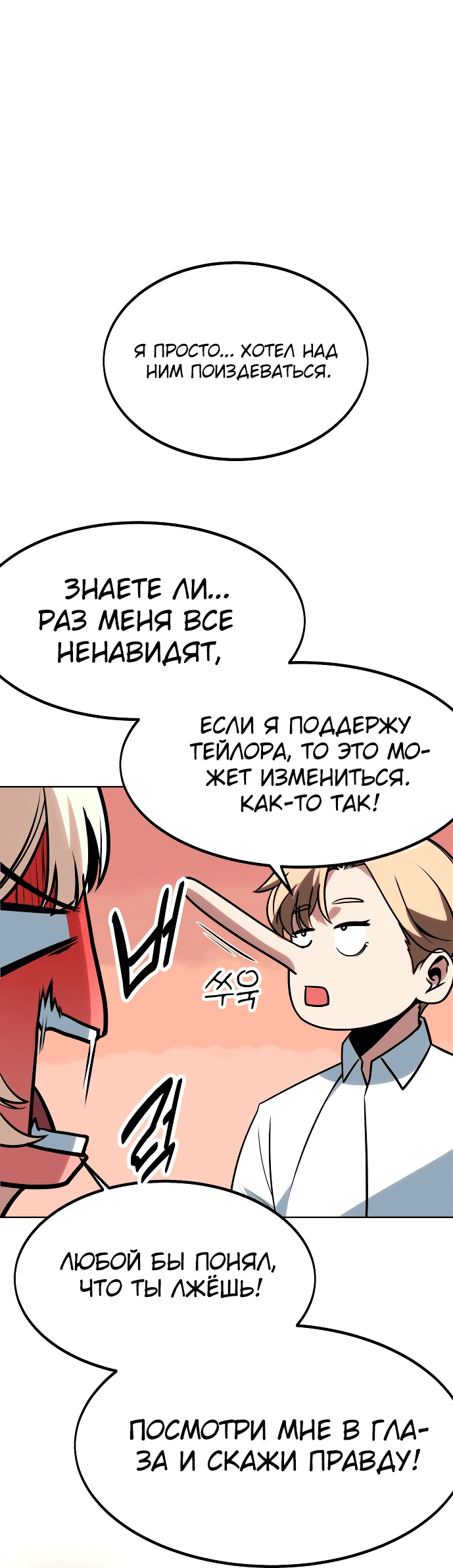 Read Как выжить в академии RU Manga Online