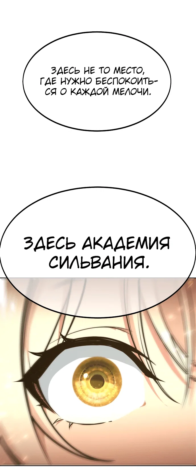 Read Как выжить в академии RU Manga Online