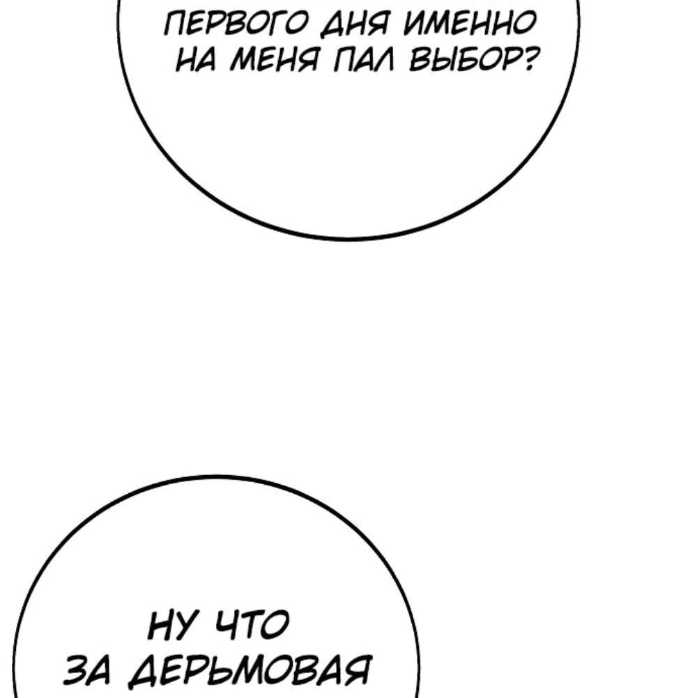 Read Как выжить в академии RU Manga Online