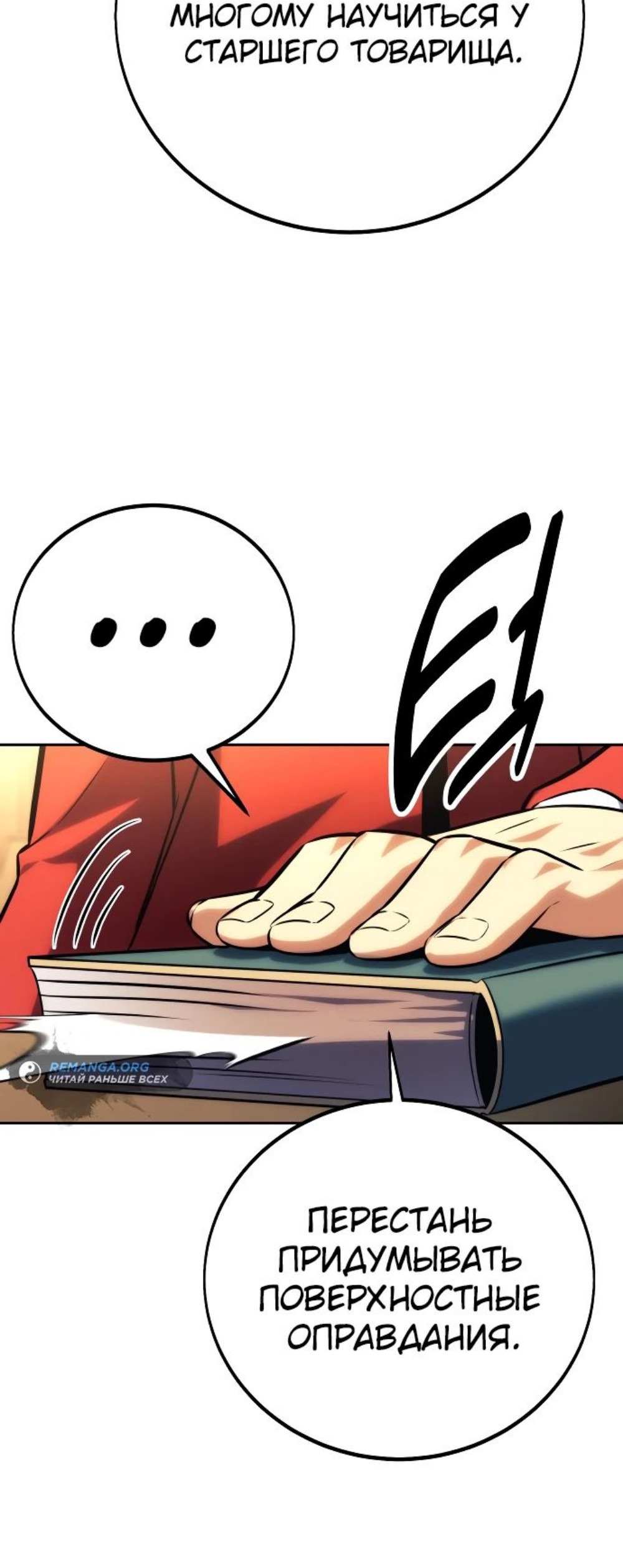 Read Как выжить в академии RU Manga Online