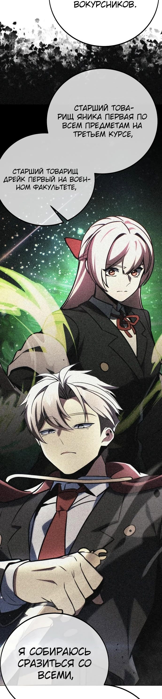 Read Как выжить в академии RU Manga Online