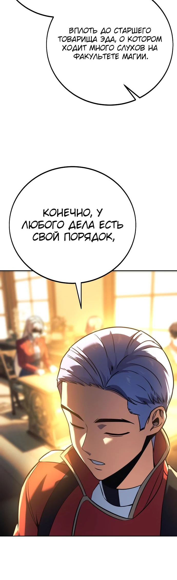 Read Как выжить в академии RU Manga Online