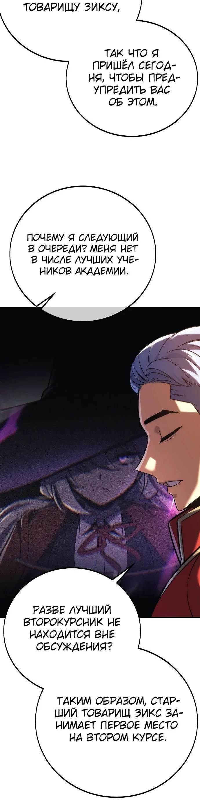 Read Как выжить в академии RU Manga Online