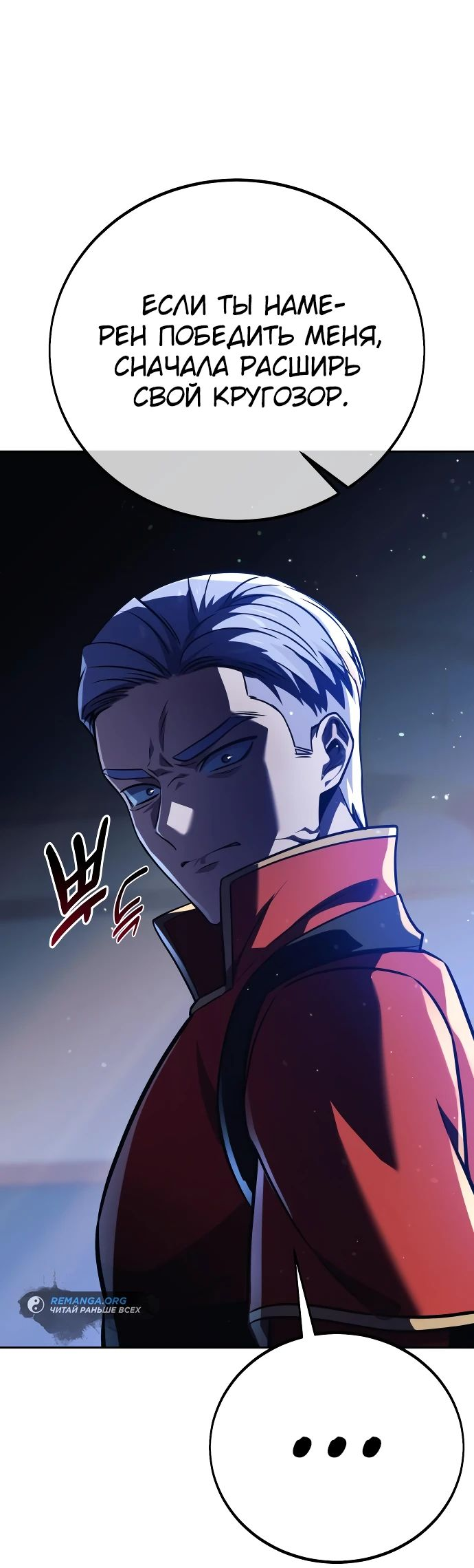 Read Как выжить в академии RU Manga Online
