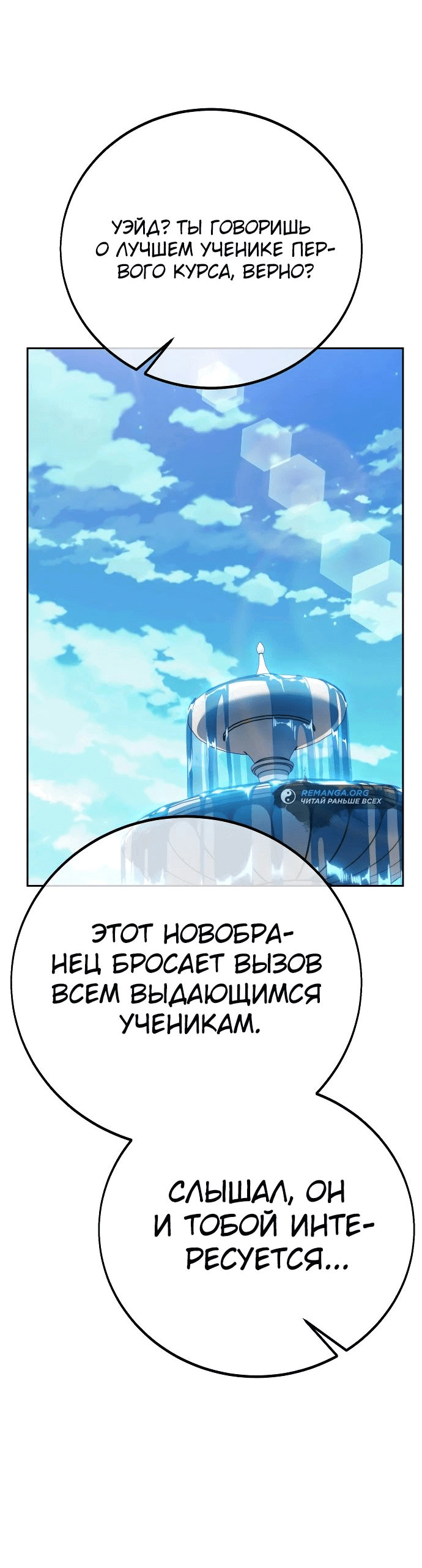 Read Как выжить в академии RU Manga Online