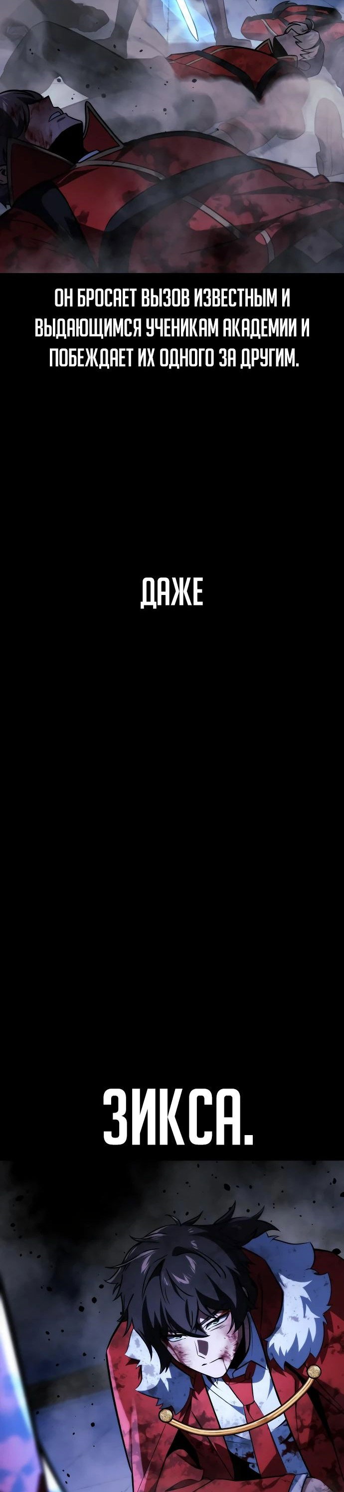 Read Как выжить в академии RU Manga Online
