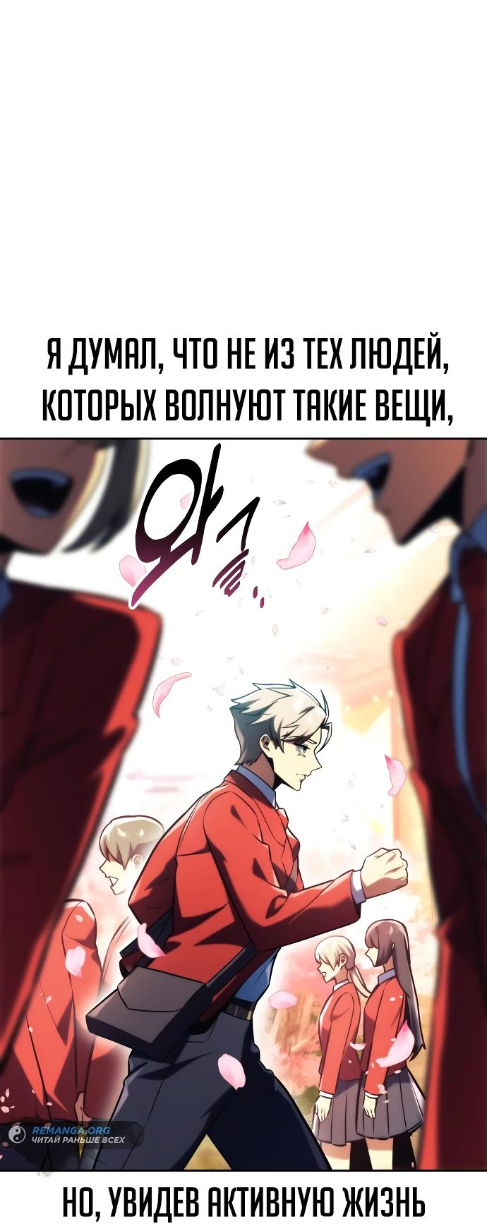 Read Как выжить в академии RU Manga Online