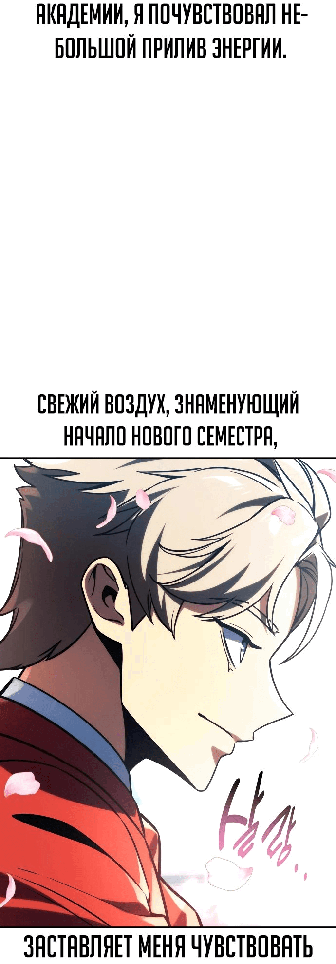 Read Как выжить в академии RU Manga Online