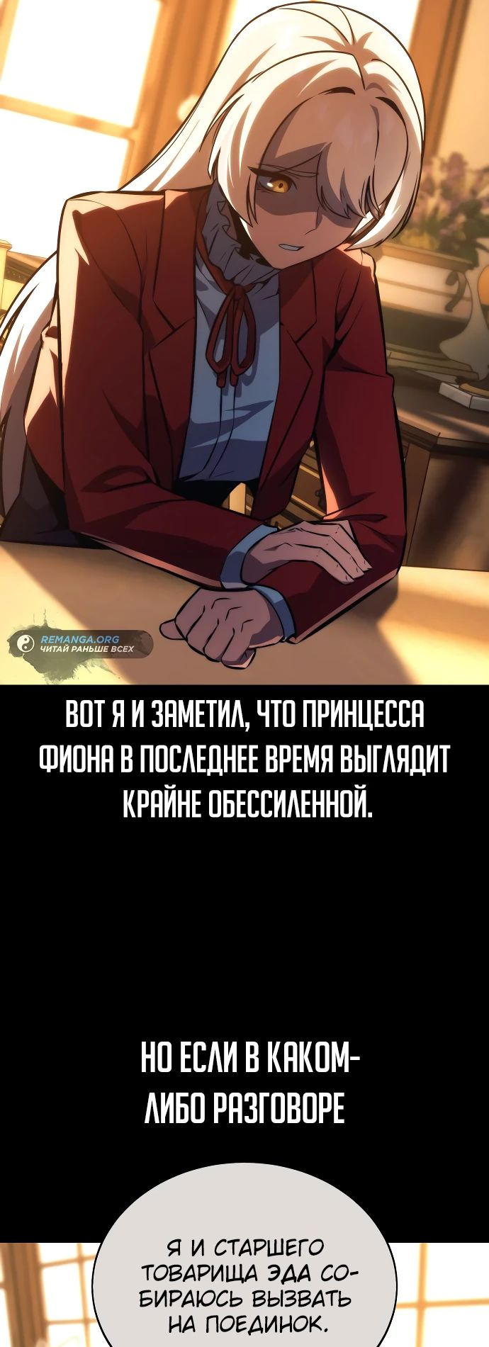 Read Как выжить в академии RU Manga Online