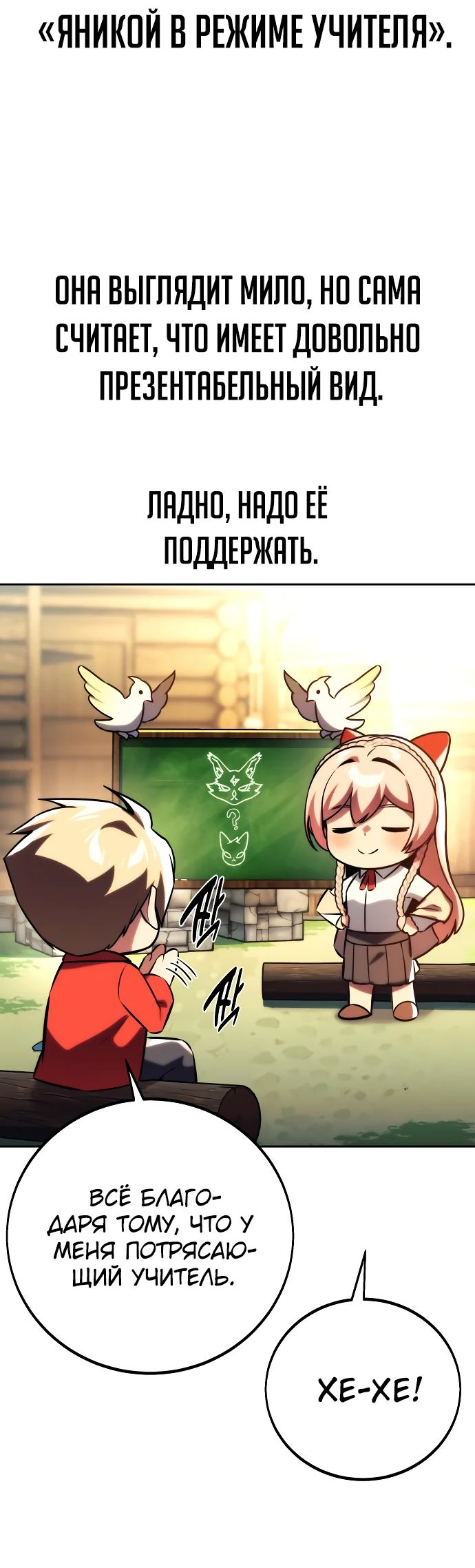 Read Как выжить в академии RU Manga Online