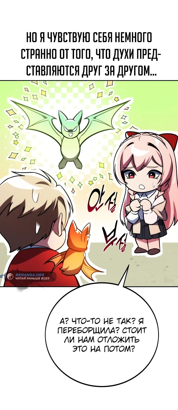 Read Как выжить в академии RU Manga Online