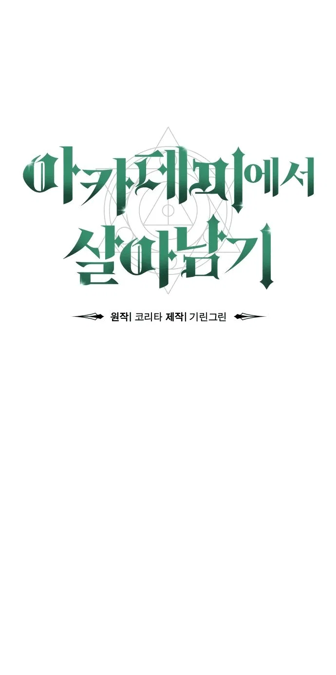 Read Как выжить в академии RU Manga Online