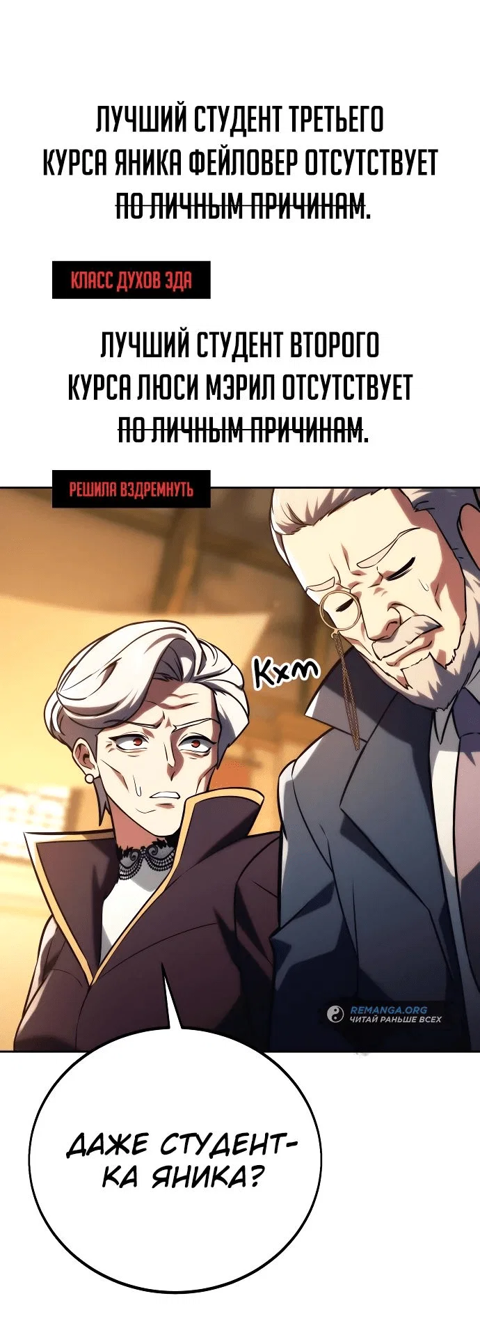 Read Как выжить в академии RU Manga Online