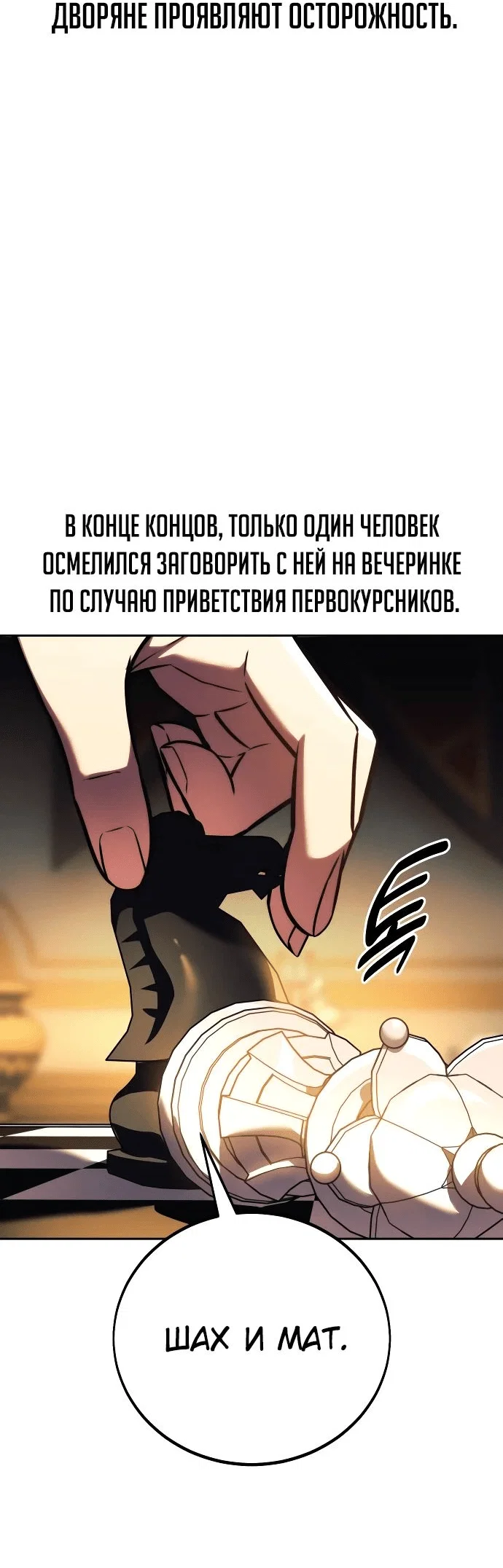 Read Как выжить в академии RU Manga Online