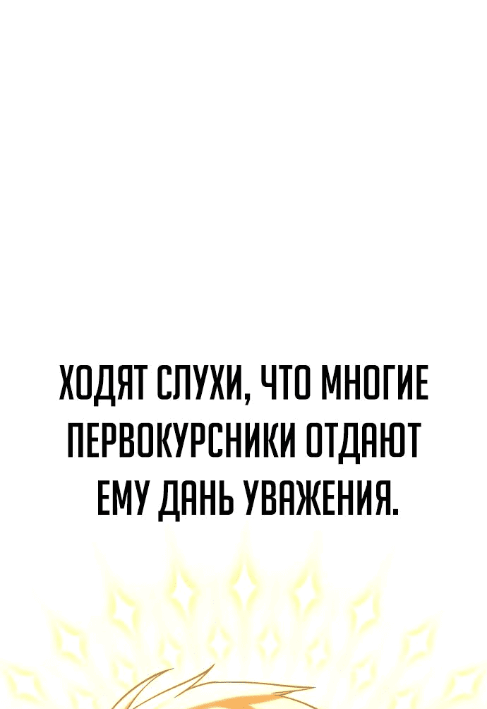 Read Как выжить в академии RU Manga Online
