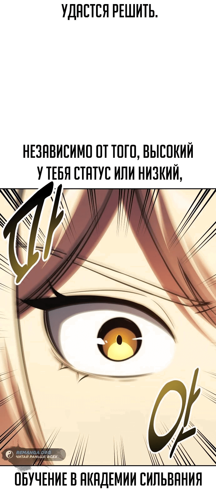 Read Как выжить в академии RU Manga Online