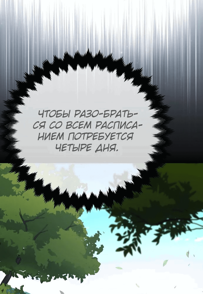 Read Как выжить в академии RU Manga Online