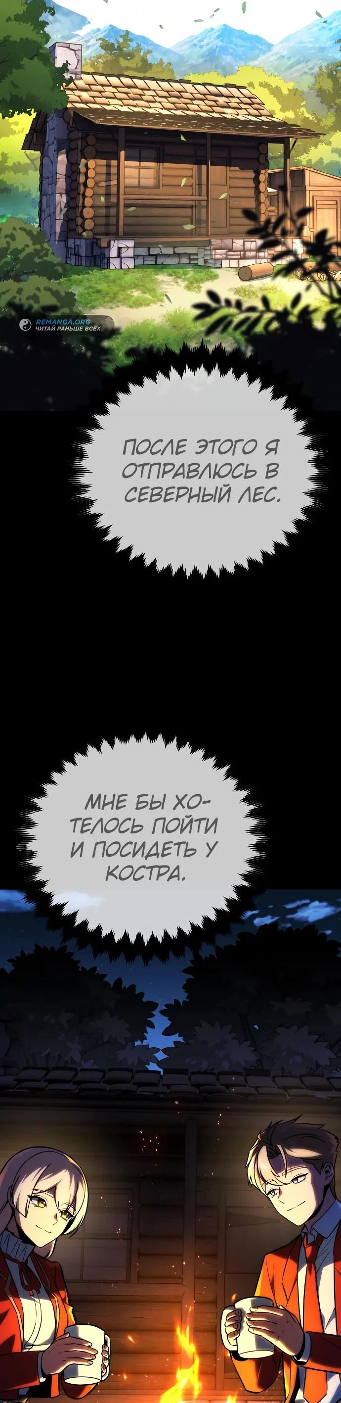 Read Как выжить в академии RU Manga Online