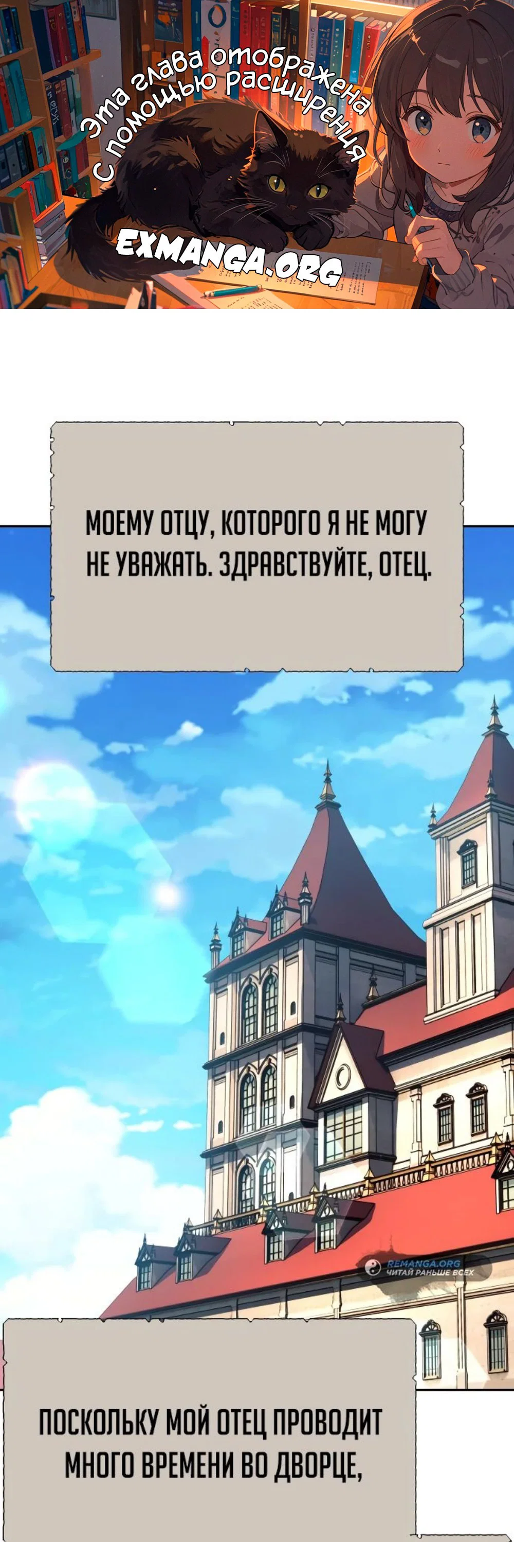 Read Как выжить в академии RU Manga Online