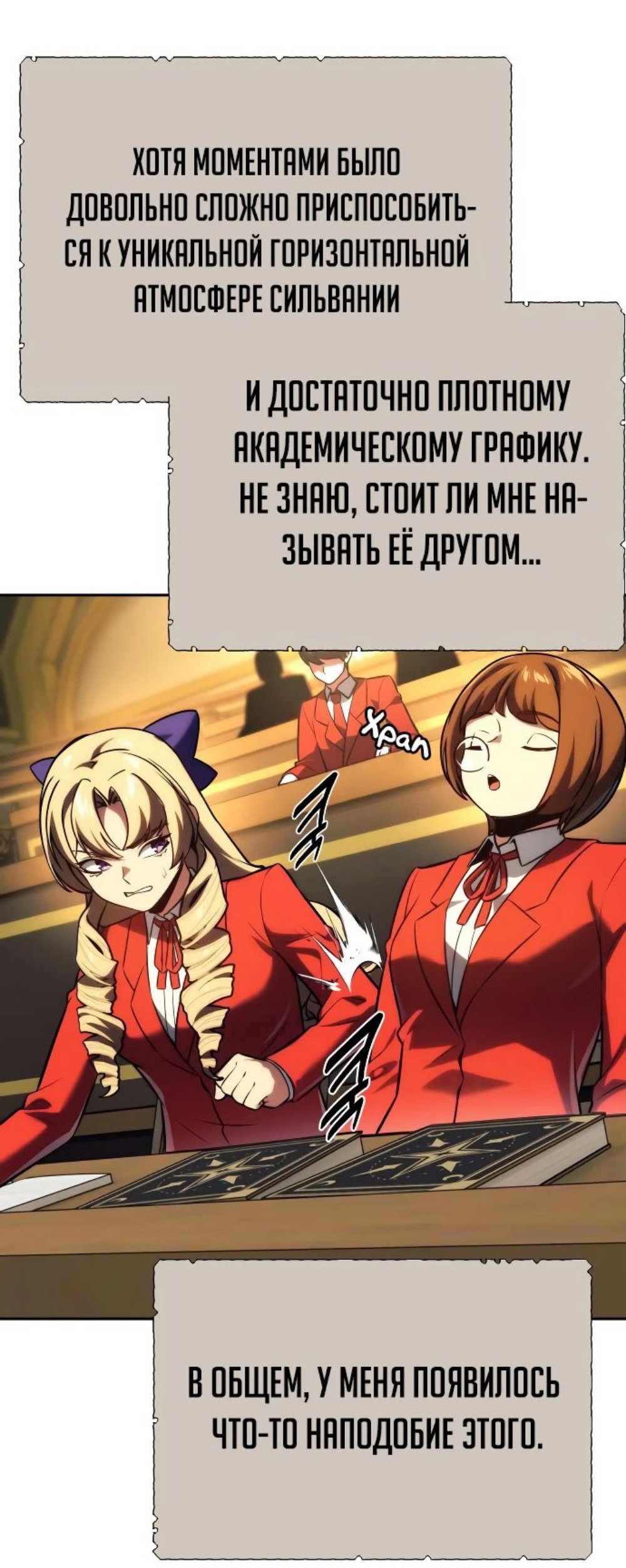 Read Как выжить в академии RU Manga Online