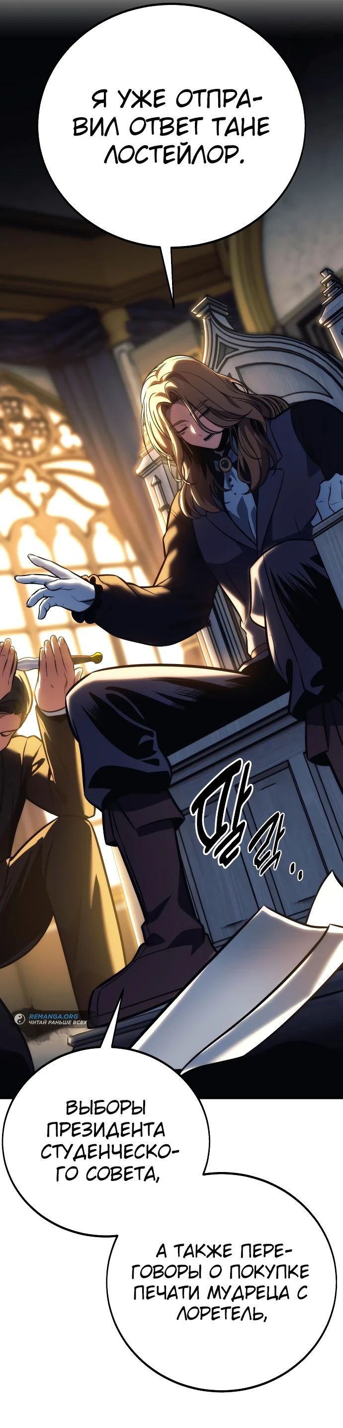 Read Как выжить в академии RU Manga Online