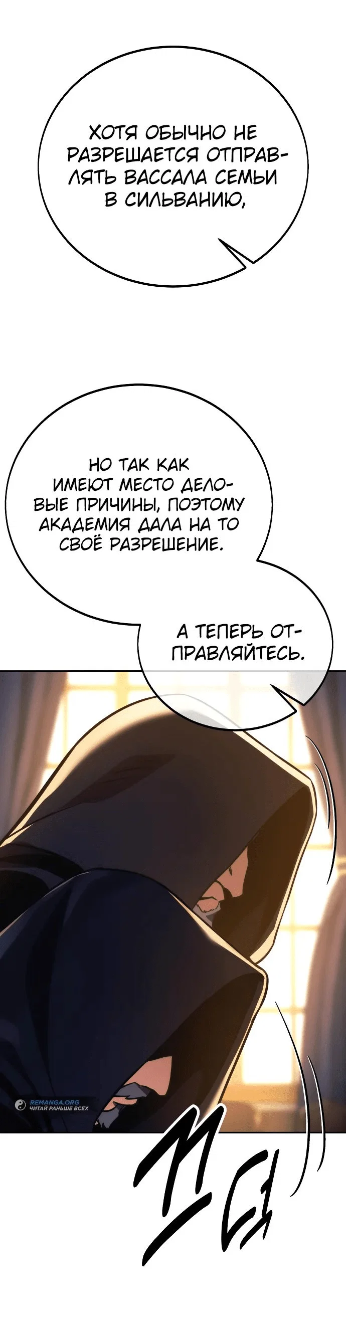 Read Как выжить в академии RU Manga Online